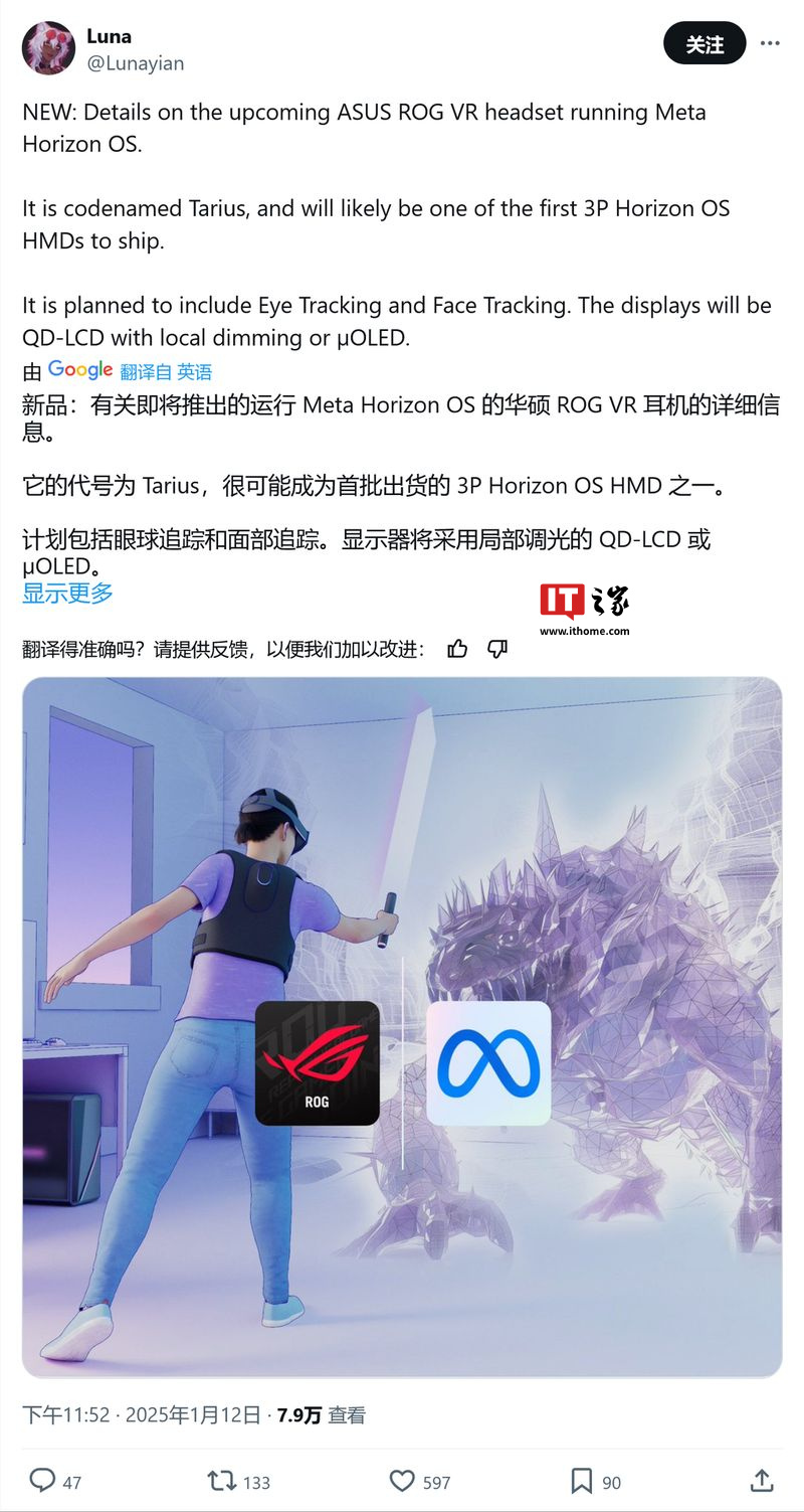 眼动追踪 + 顶级屏幕：华硕 ROG Tarius VR 头显曝光，有望成高端游戏新王者  第2张